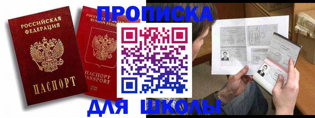 прописка ребенка в Кубинке