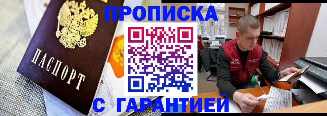 временная регистрация законно в Кубинке